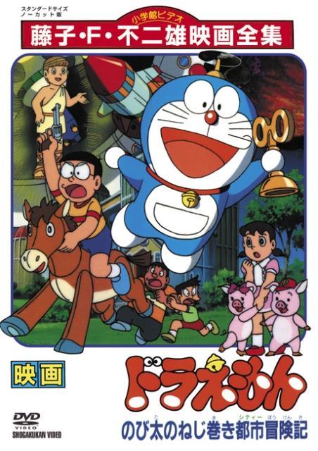 Doraemon: Nobita's Adventure in Clockwork City