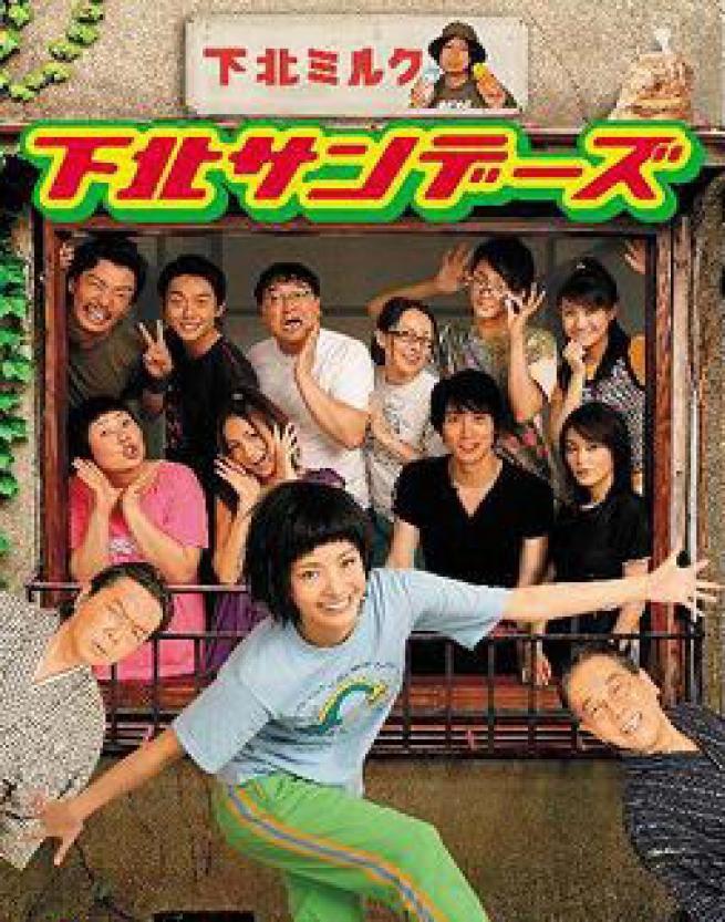 Shimokita Sundays (TV Series)