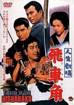 Theater of Life: Hishakaku