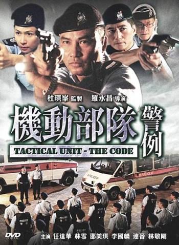 Tactical Unit: The Code