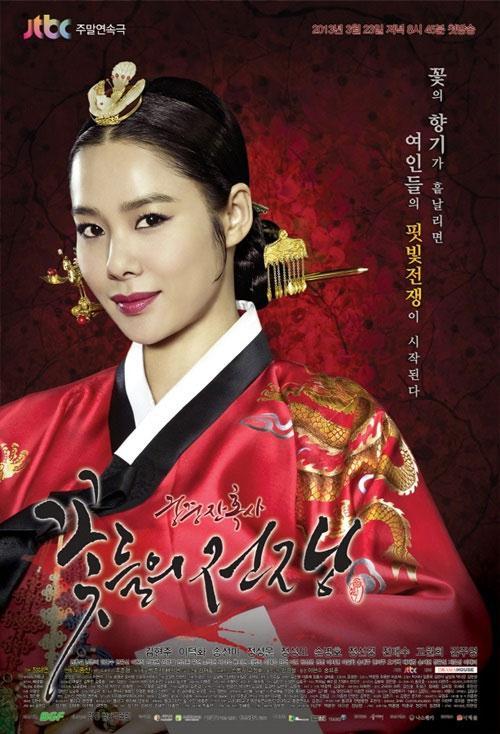 Cruel Palace: War of Flower (TV Series)