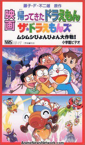 Doraemon Comes Back (1998)