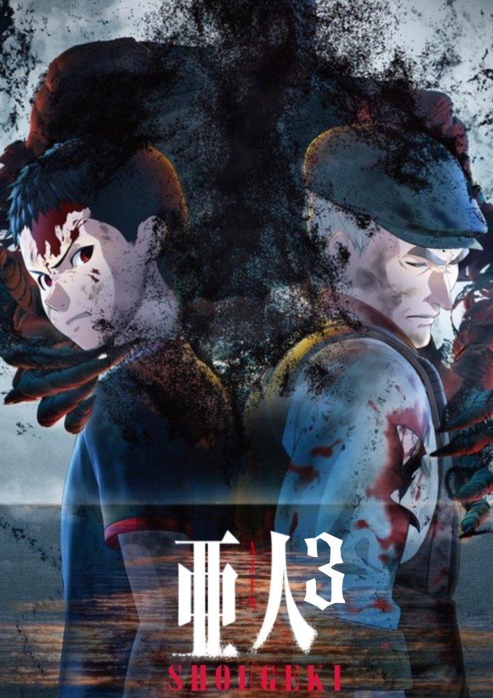 Ajin: Shôgeki