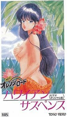 Kimagure Orange Road: Hawaiian Suspense