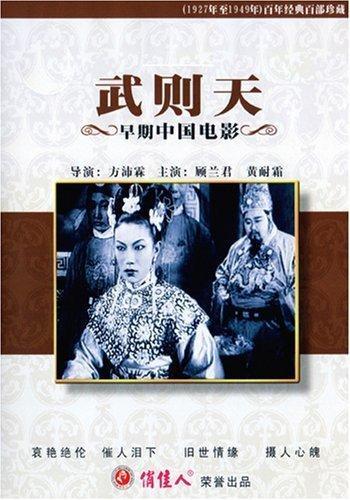 Wu Zetian (1939)