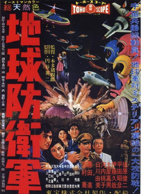 The Mysterians (Earth Defense Force)