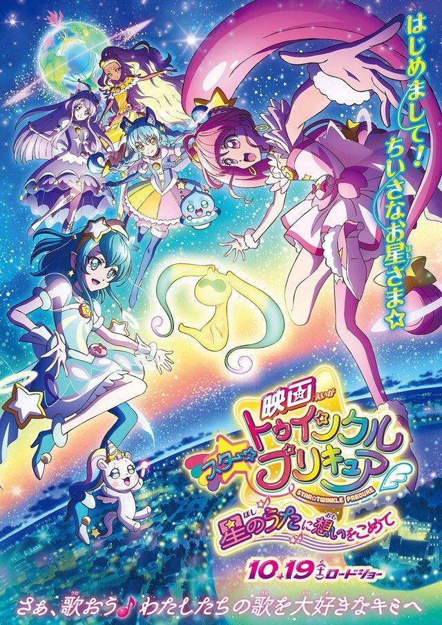 Star Twinkle PreCure the Movie: These Feelings Within The Song Of Stars