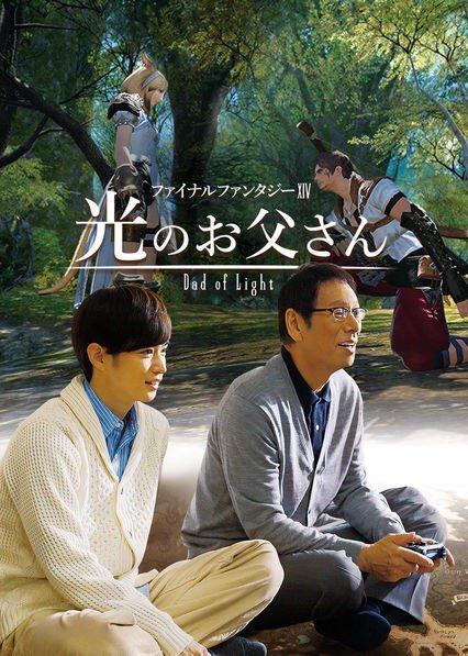 Final Fantasy XIV: Dad of Light (TV Series)