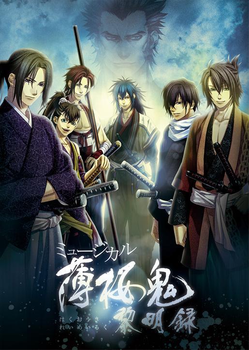 Hakuoki: Demon of the Fleeting Blossom - Dawn of the Shinsengumi (Serie de TV)