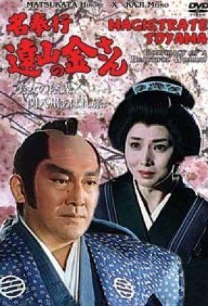 Magistrate Toyama: Conspiracy of A Beautiful Woman