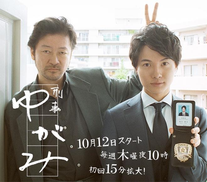 Detective Yugami (Miniserie de TV)