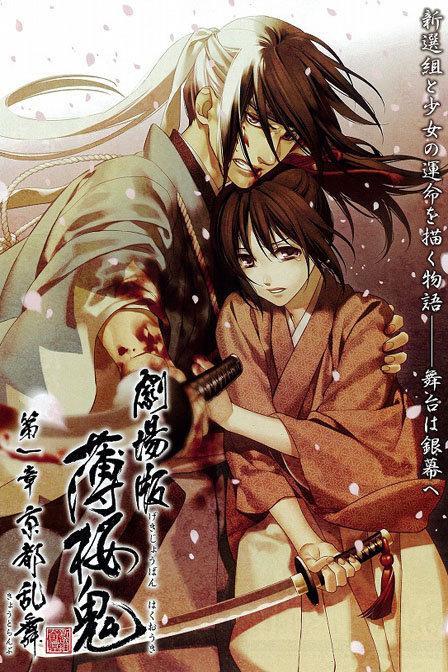 Hakuoki Demon of the Fleeting Blossom: Wild Dance of Kyoto