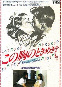 Kono Mune no Tokimeki Wo (1988)