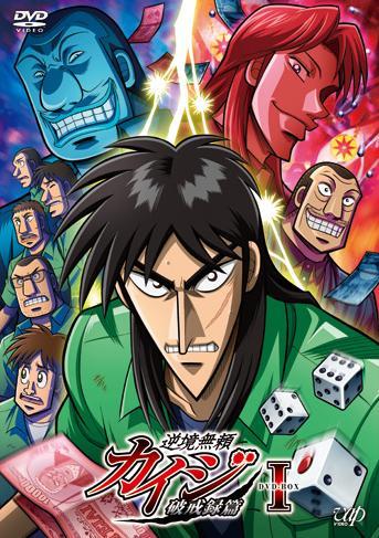 Kaiji: Against All Rules (Serie de TV)