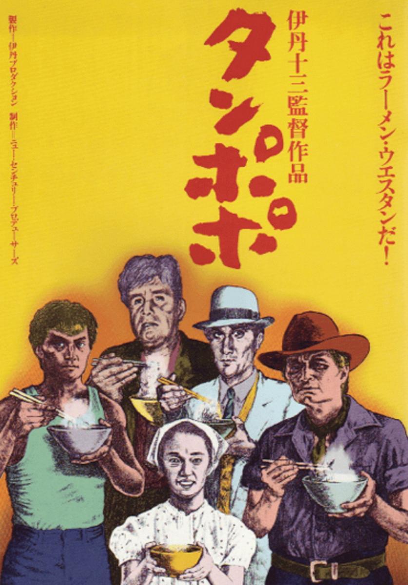 Tampopo