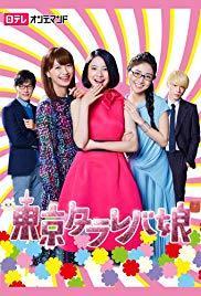 Tôkyô Tarareba Musume (TV Series)