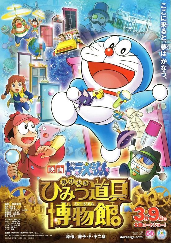 Doraemon: Nobita's Secret Gadget Museum