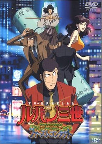 Lupin III Episode 0: First Contact (TV)