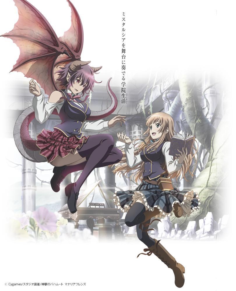 Rage of Bahamut: Manaria Friends (Serie de TV)