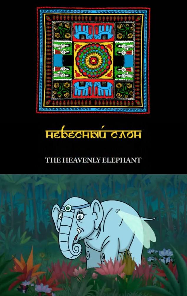 The Heavenly Elephant (S)