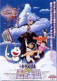 Doraemon: Nobita to Kumo no ôkoku