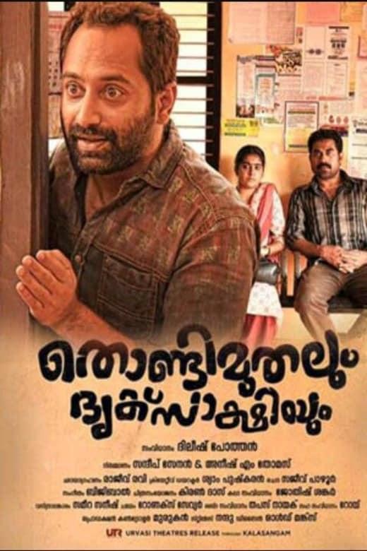 Thondimuthalum Dhriksakshiyum