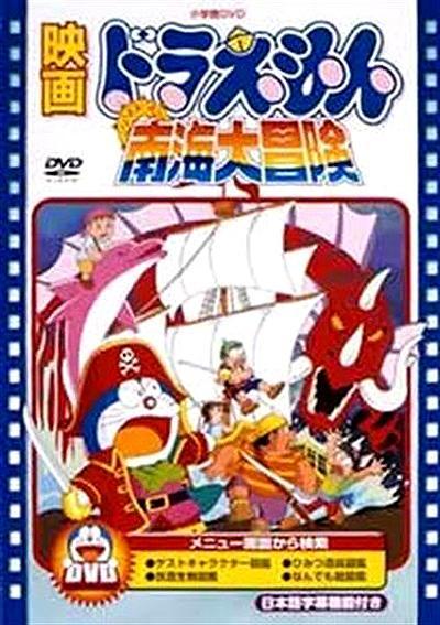 Doraemon: Nobita's South Sea Adventure