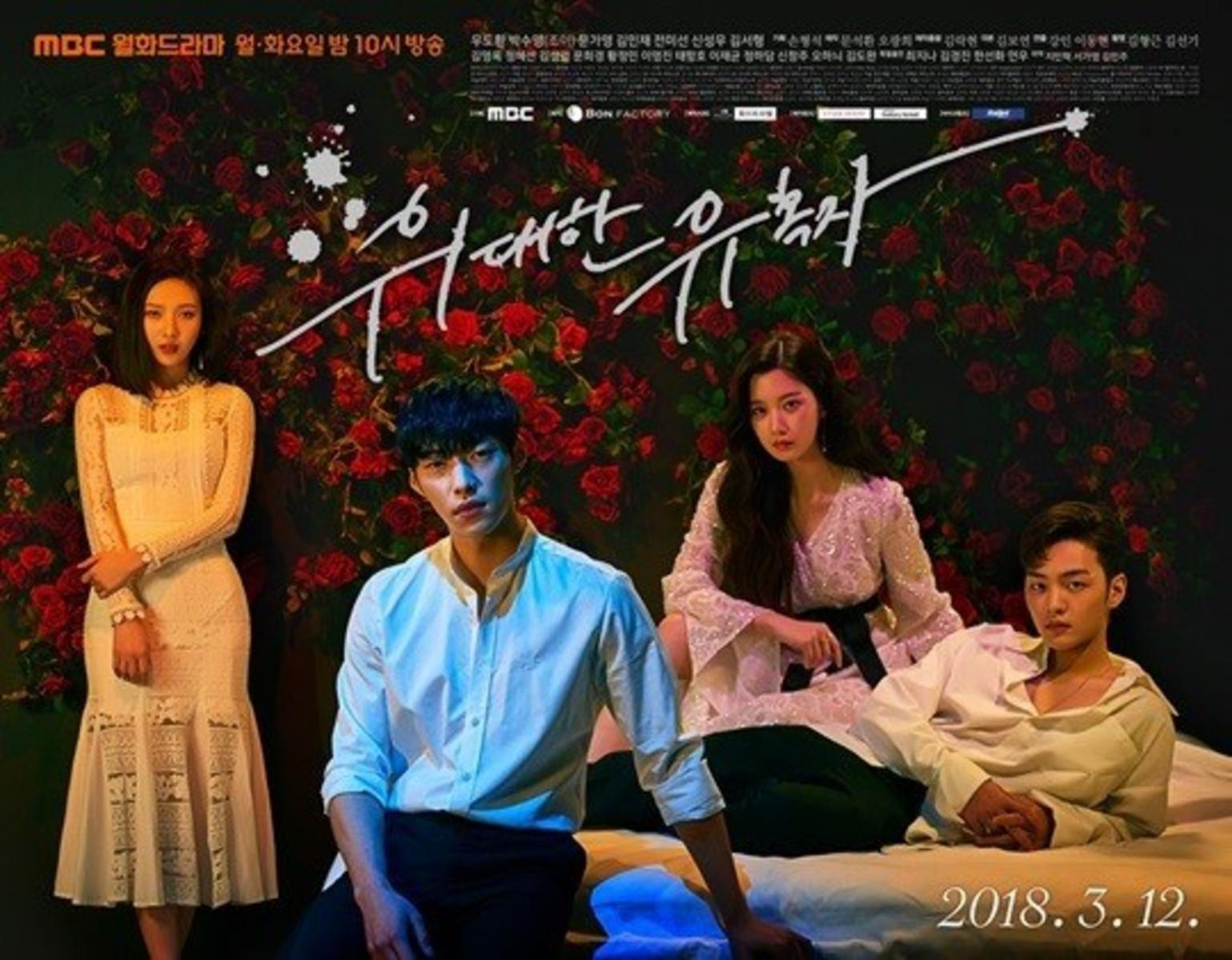 The Great Seducer (TV Series)