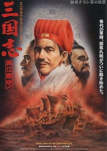 Romance of the Three Kingdoms Chapter 2: Great Conquest