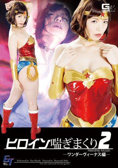 Heroine Moan 2 - Wonder Venus