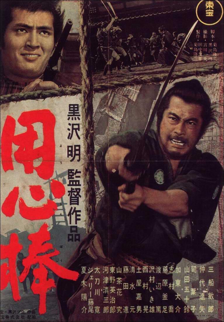 Yojimbo (El mercenario)