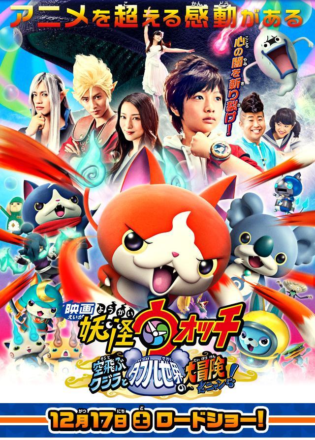 Yo-Kai Watch the Movie 3