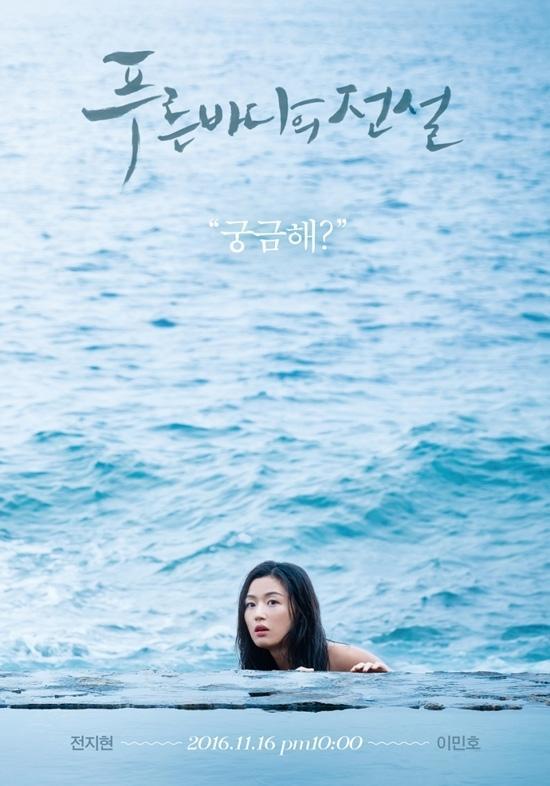 Legend of the Blue Sea (Serie de TV)