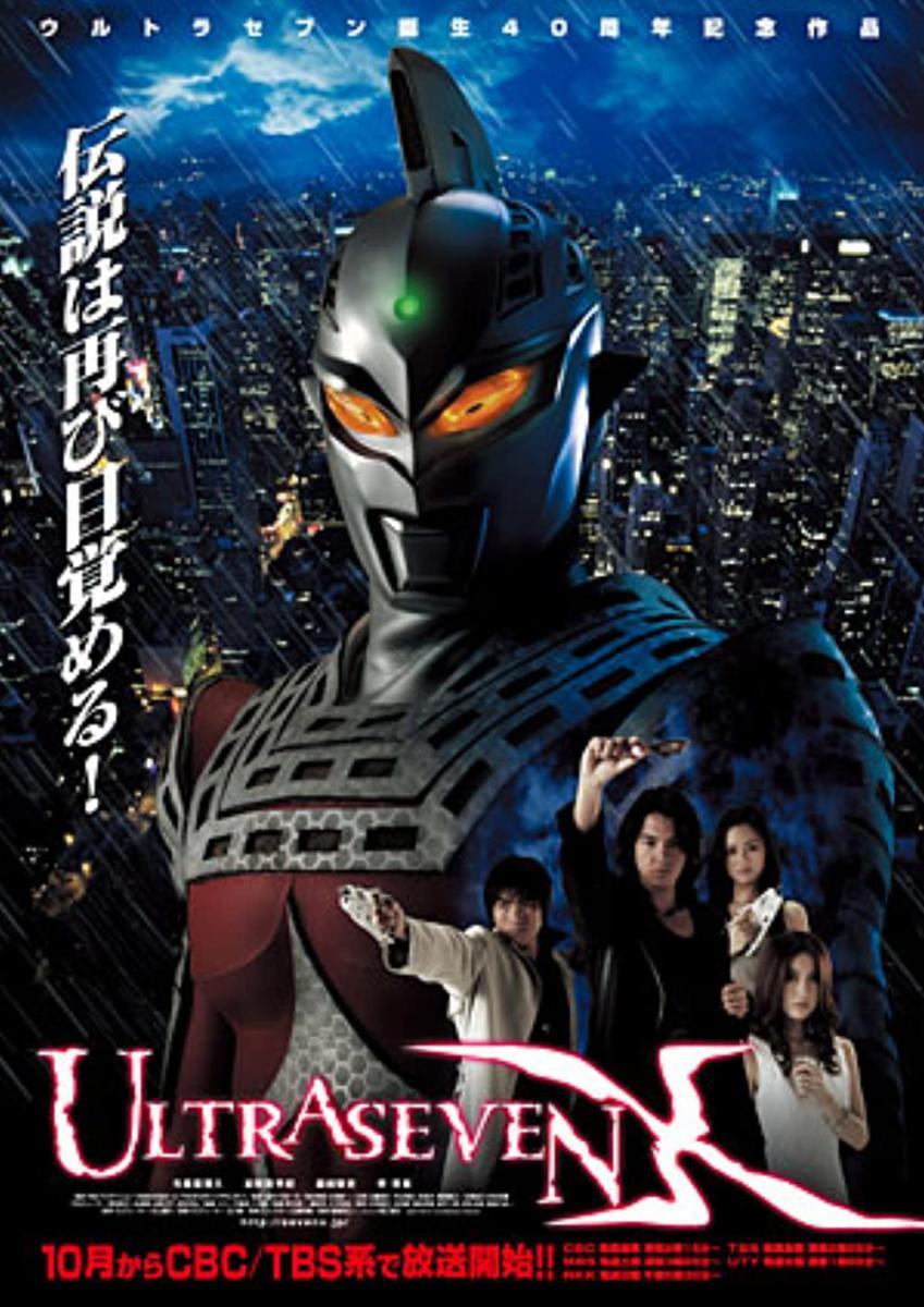 Ultraseven X (Serie de TV)