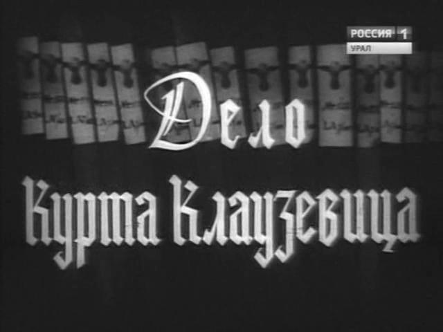 Delo Kurta Klauzevitsa (TV) (C)