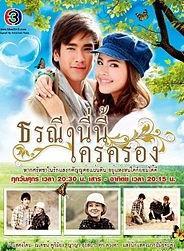 Torranee Nee Nee Krai Krong (Serie de TV)