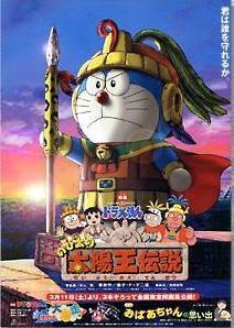 Doraemon: Nobita and the Legend of the Sun King