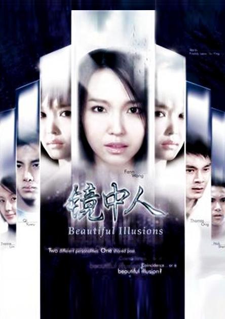 Beautiful Illusions (TV Series)