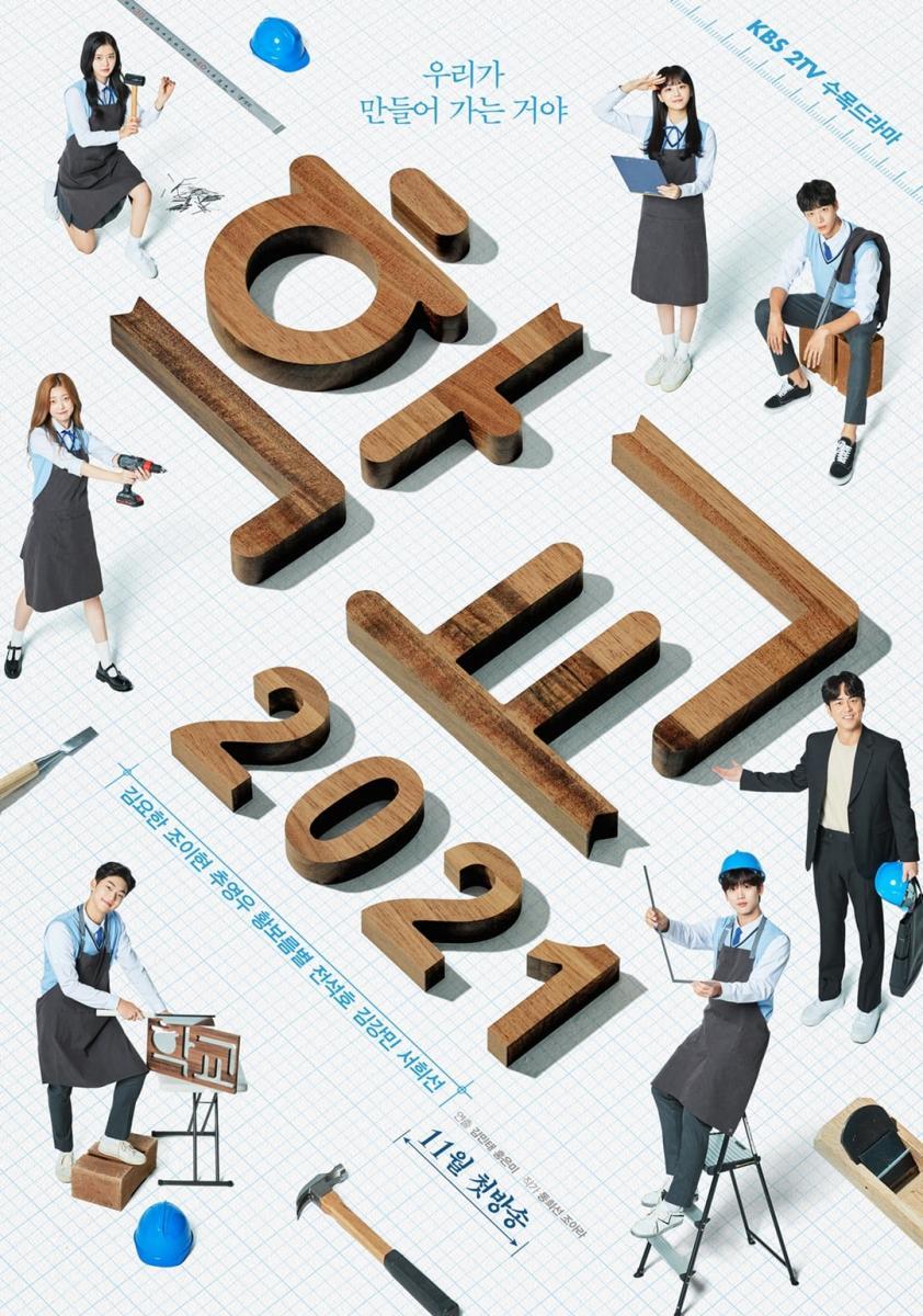 School 2021 (TV Series)