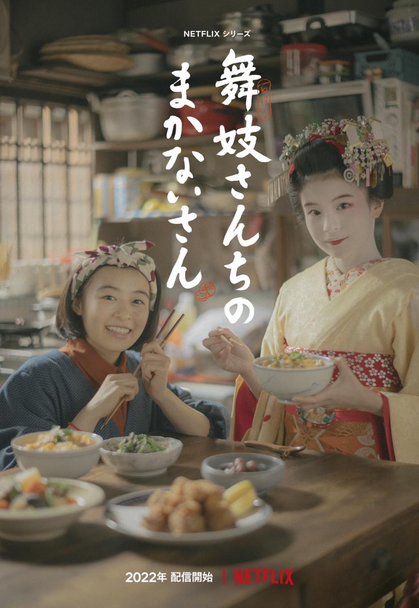 The Makanai: Cooking for the Maiko House