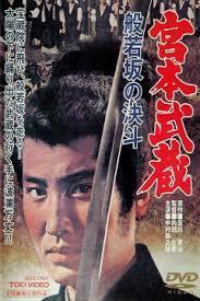 Miyamoto Musashi 2: Showdown at Hannyazaka Heights