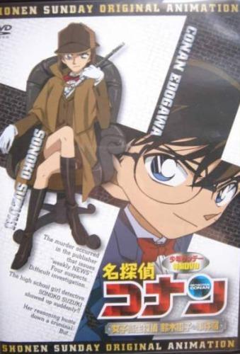 Detective Conan: La chica detective de preparatoria, los casos de Sonoko Suzuki