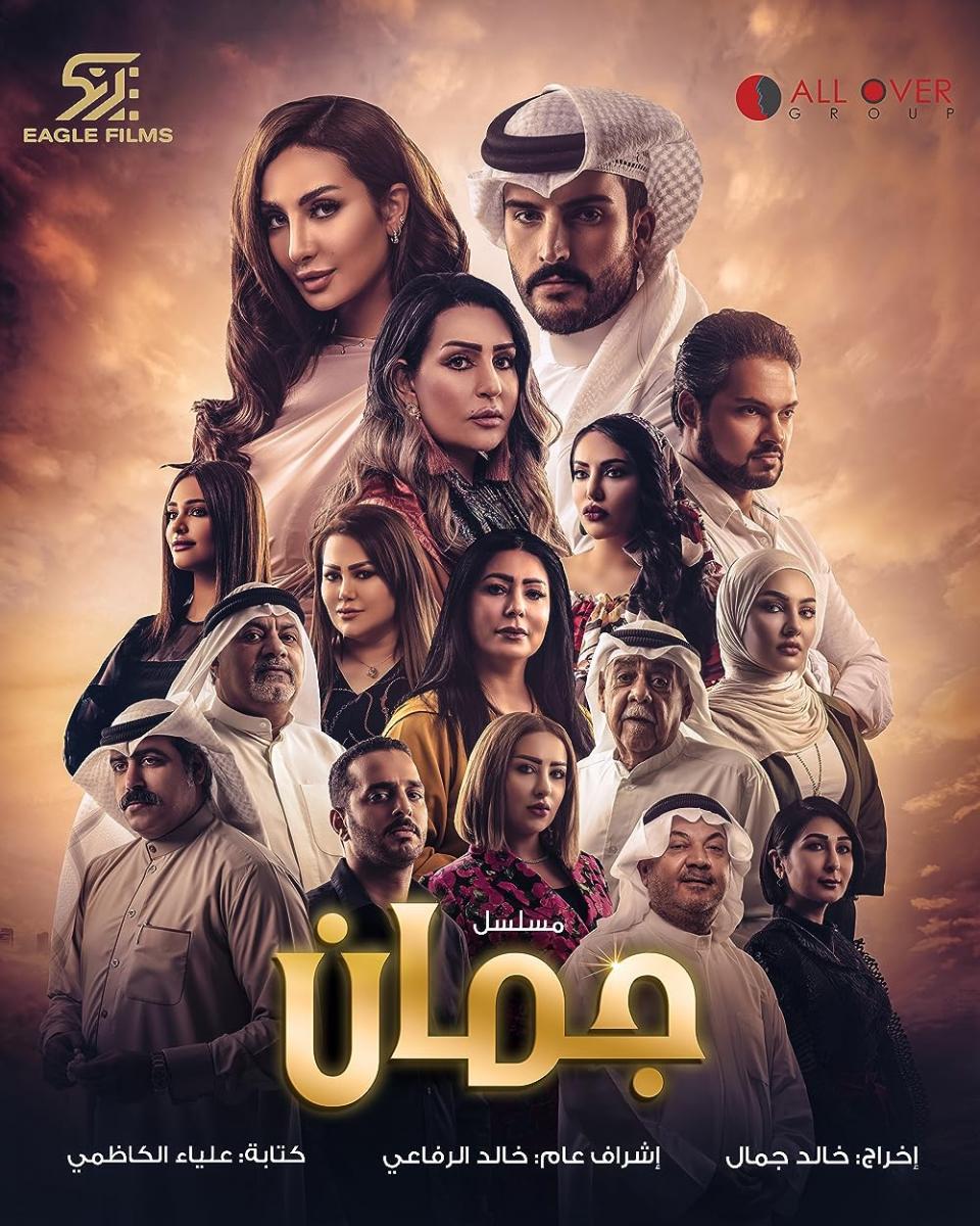 Juman (Serie de TV)