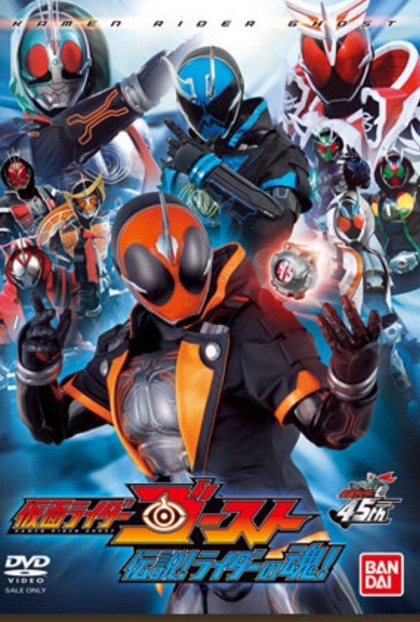 Kamen Rider Ghost: Legendary! Riders' Souls! (Serie de TV)