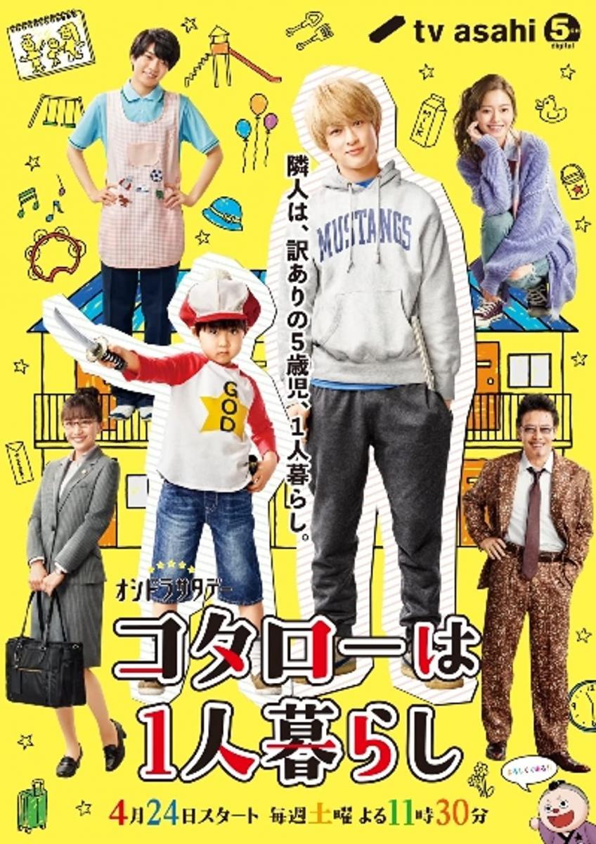 Kotaro Lives Alone (Serie de TV)