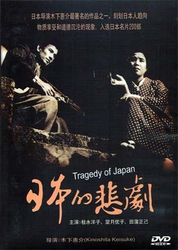 A Japanese Tragedy (Tragedy of Japan)