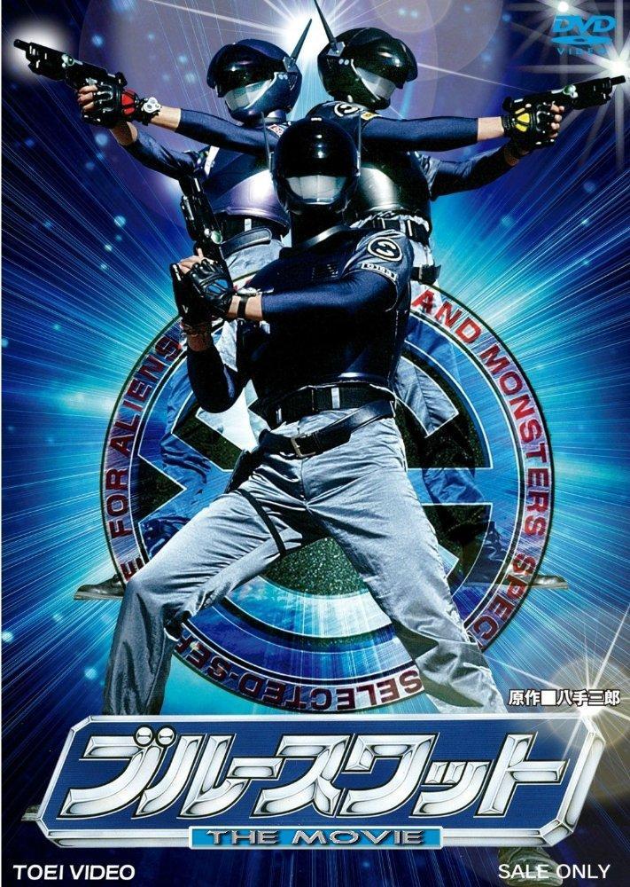 Blue Swat the Movie (S)