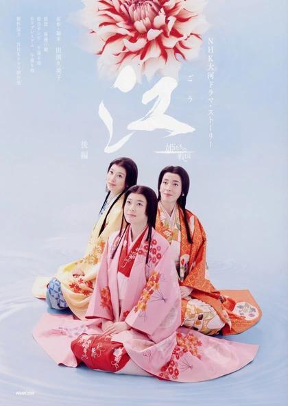 Princess Go (TV Series)