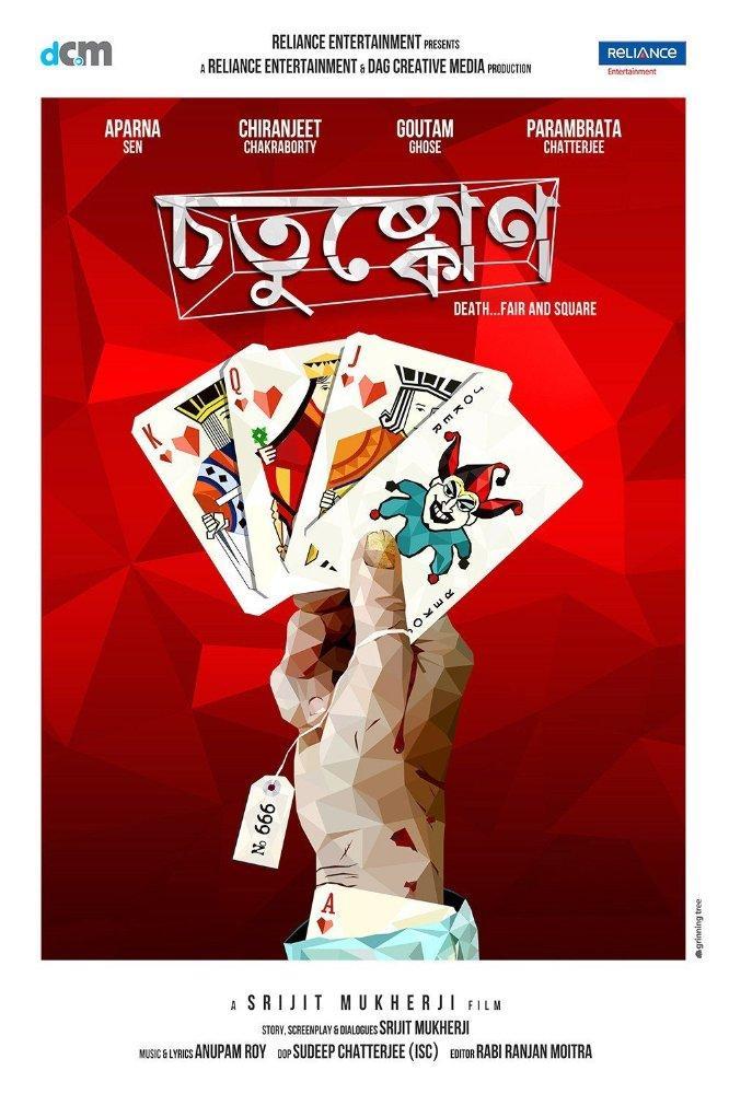 Chotushkone (2014)