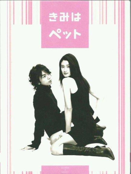 Kimi wa petto (Serie de TV)